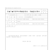 건설기술자경력수첩(재)발급신청서